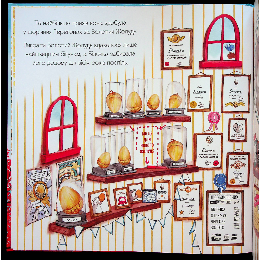 Книга Золотий жолудь - Кеті Гадсон Видавництво Старого Лева (9789664483329) - фото 7 Книга Золотий жолудь - Кеті Гадсон Видавництво Старого Лева (9789664483329) - фото 7