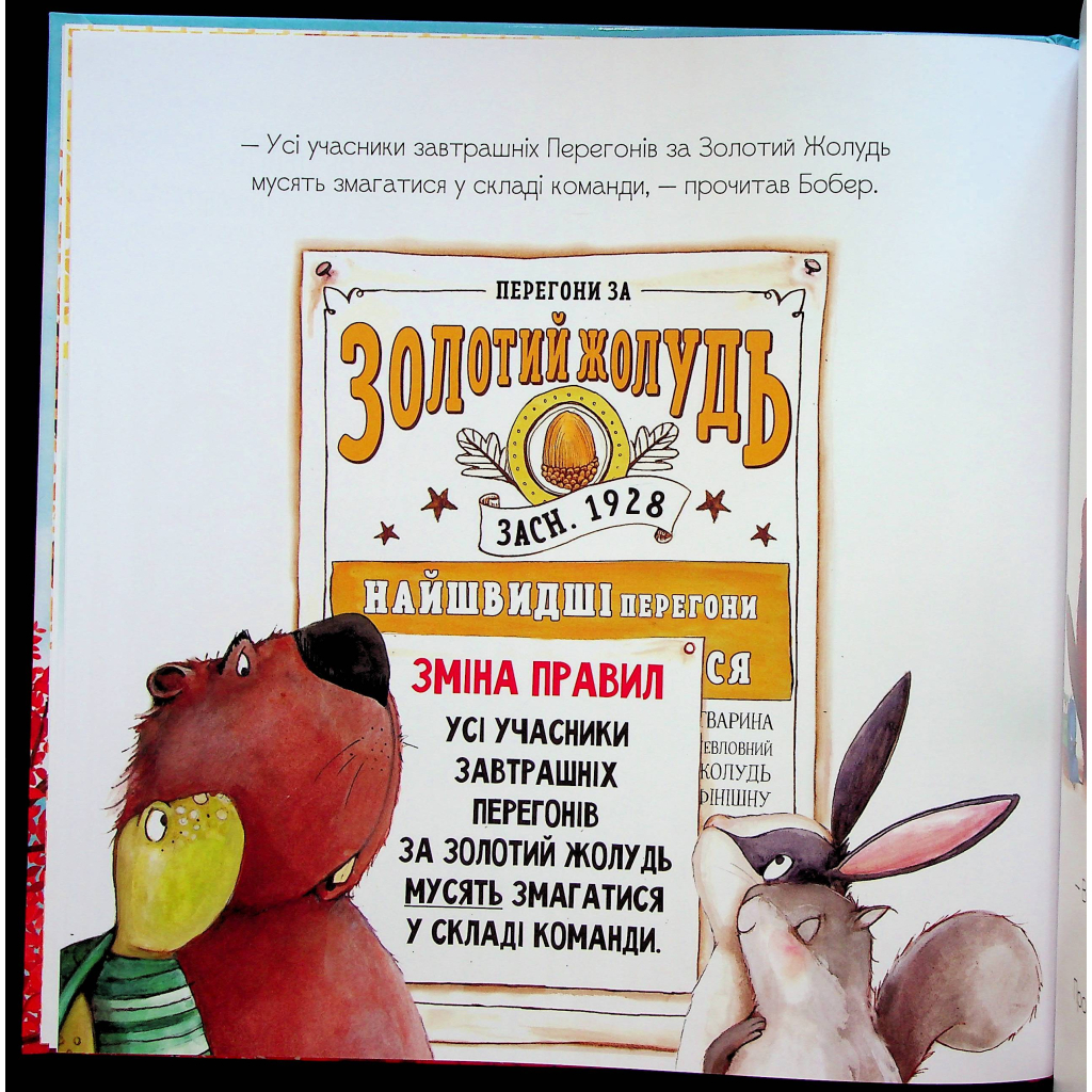 Книга Золотий жолудь - Кеті Гадсон Видавництво Старого Лева (9789664483329) - фото 8 Книга Золотий жолудь - Кеті Гадсон Видавництво Старого Лева (9789664483329) - фото 8