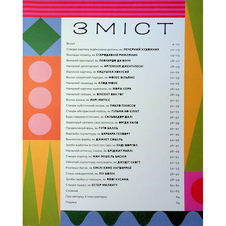 Книга Ця книжка зробить тебе митцем - Рут Міллінґтон Видавництво Старого Лева (9789664483237) - фото 4