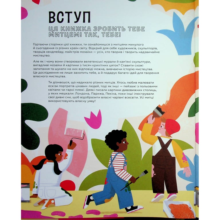 Книга Ця книжка зробить тебе митцем - Рут Міллінґтон Видавництво Старого Лева (9789664483237) - фото 5