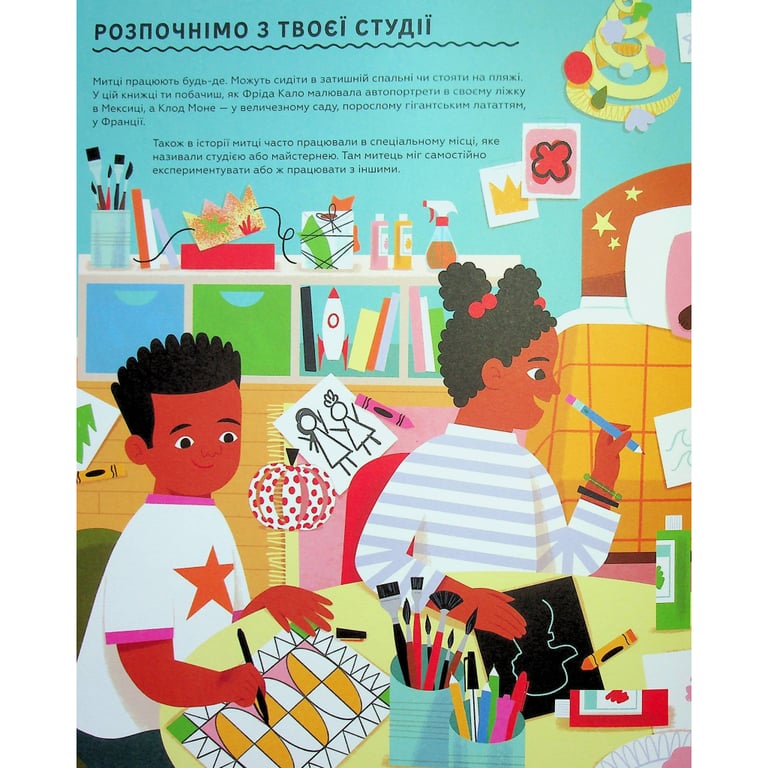 Книга Ця книжка зробить тебе митцем - Рут Міллінґтон Видавництво Старого Лева (9789664483237) - фото 7