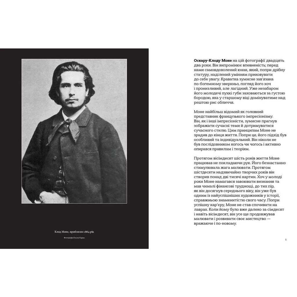 Книга Це Моне - Сара Паппворт Видавництво Старого Лева (9786176796831) - фото 2 Книга Це Моне - Сара Паппворт Видавництво Старого Лева (9786176796831) - фото 2