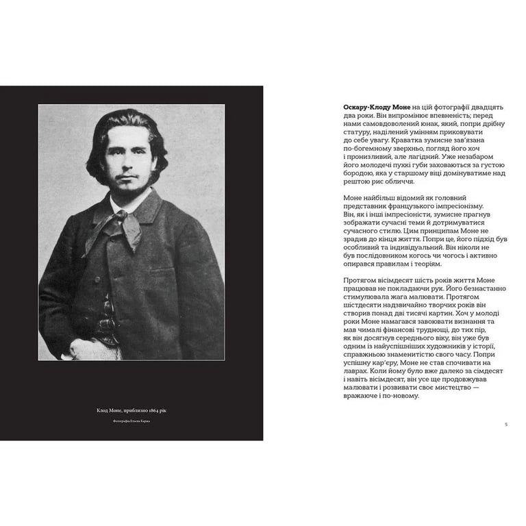 Книга Це Моне - Сара Паппворт Видавництво Старого Лева (9786176796831) - фото 2
