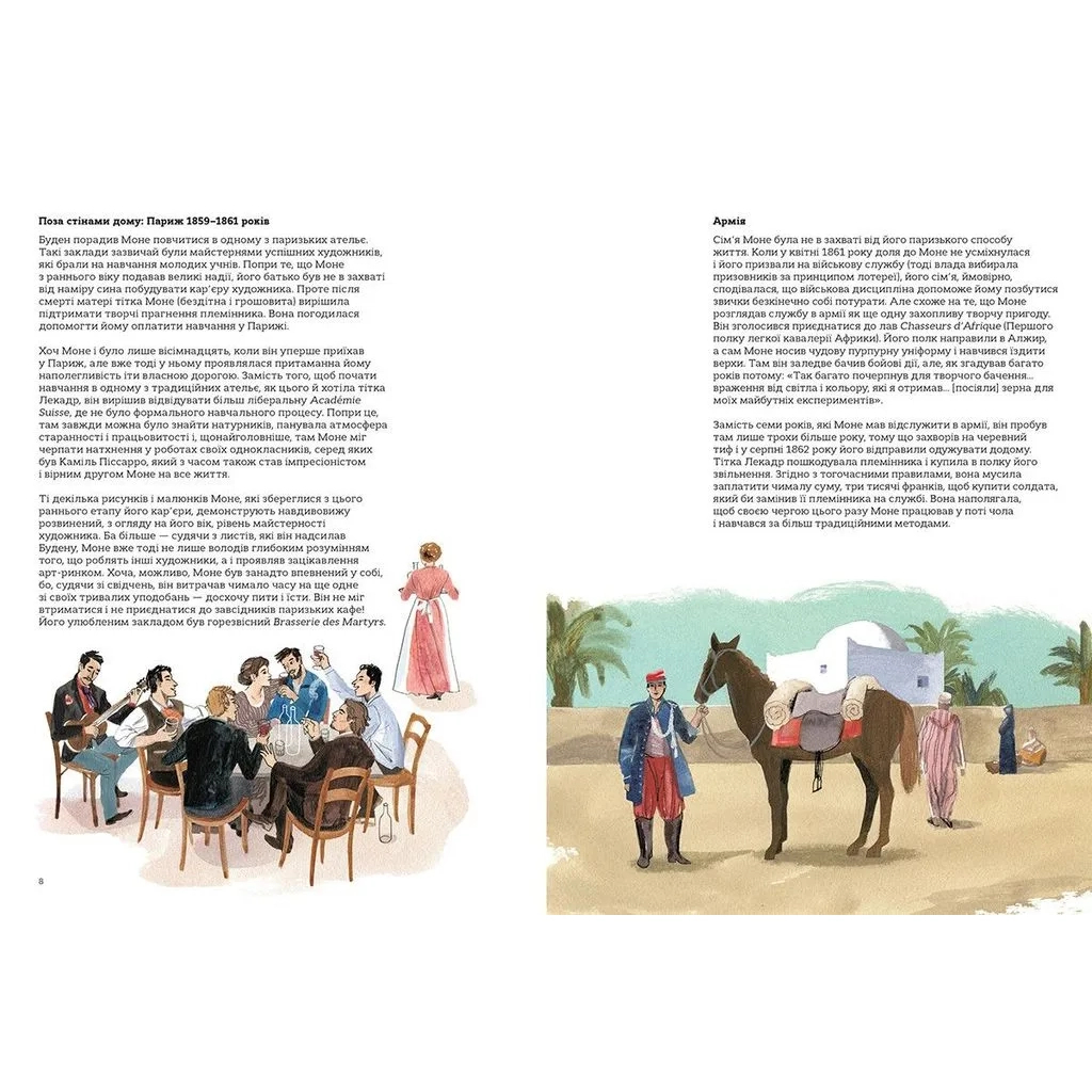 Книга Це Моне - Сара Паппворт Видавництво Старого Лева (9786176796831) - фото 4 Книга Це Моне - Сара Паппворт Видавництво Старого Лева (9786176796831) - фото 4