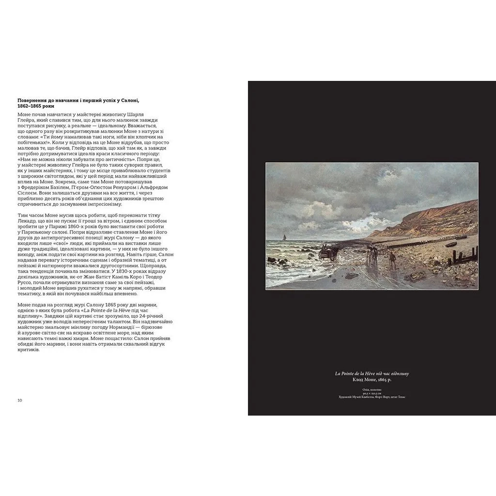 Книга Це Моне - Сара Паппворт Видавництво Старого Лева (9786176796831) - фото 5 Книга Це Моне - Сара Паппворт Видавництво Старого Лева (9786176796831) - фото 5