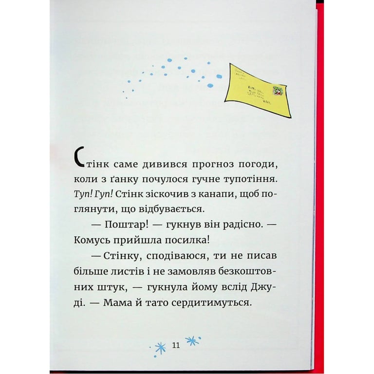 Книга Джуді Муді та Стінк. Святі веселята - Меґан МакДоналд Видавництво Старого Лева (9789664483046) - фото 8