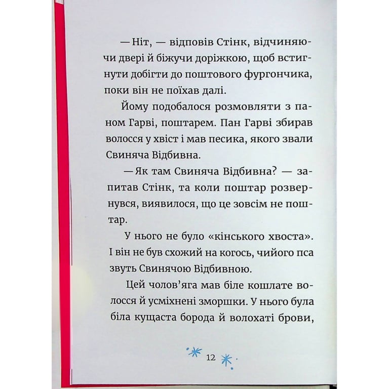 Книга Джуді Муді та Стінк. Святі веселята - Меґан МакДоналд Видавництво Старого Лева (9789664483046) - фото 9