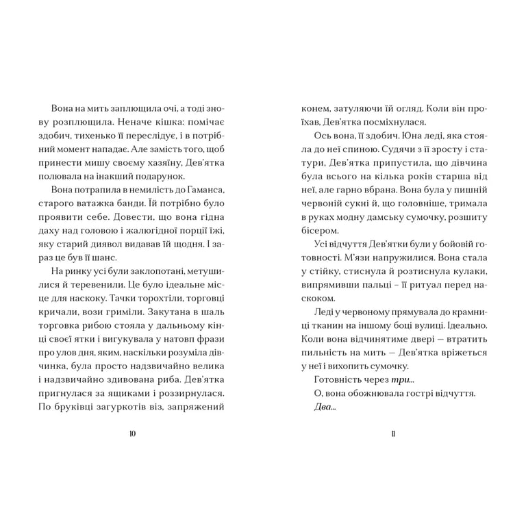 Книга Дім на краю магії - Емі Спаркс Видавництво Старого Лева (9789664483367) - фото 2