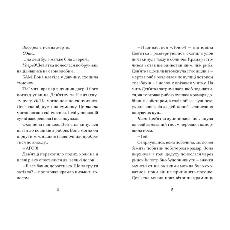 Книга Дім на краю магії - Емі Спаркс Видавництво Старого Лева (9789664483367) - фото 3