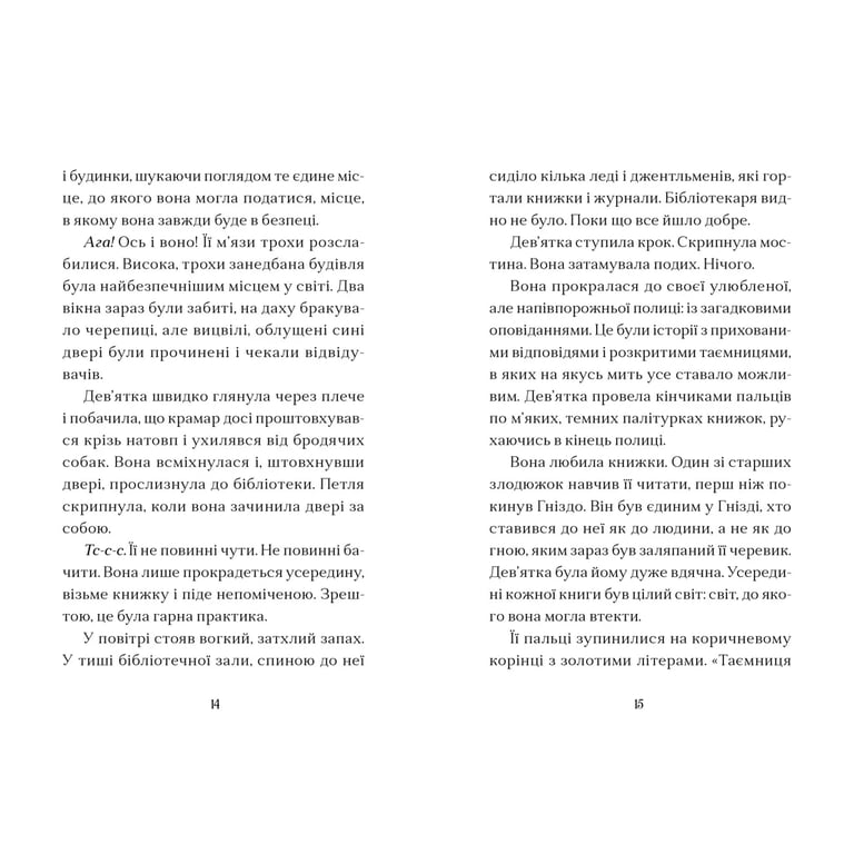 Книга Дім на краю магії - Емі Спаркс Видавництво Старого Лева (9789664483367) - фото 4