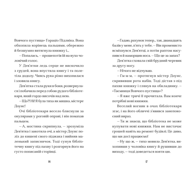 Книга Дім на краю магії - Емі Спаркс Видавництво Старого Лева (9789664483367) - фото 5