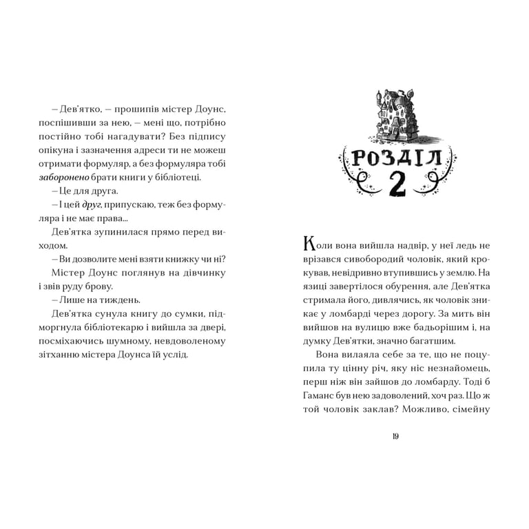Книга Дім на краю магії - Емі Спаркс Видавництво Старого Лева (9789664483367) - фото 6