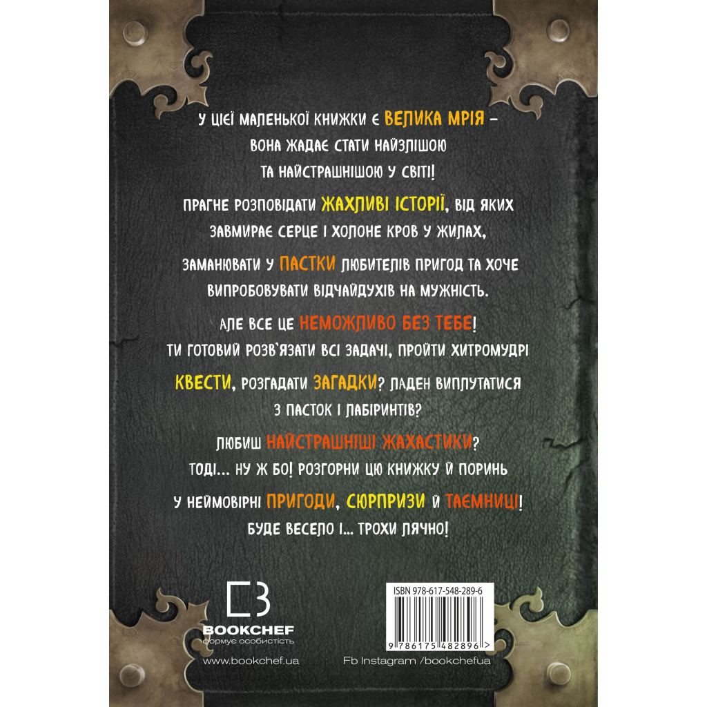 Книга Маленька зла книжка - Магнус Міст BookChef (9786175482896) - фото 3 Книга Маленька зла книжка - Магнус Міст BookChef (9786175482896) - фото 3