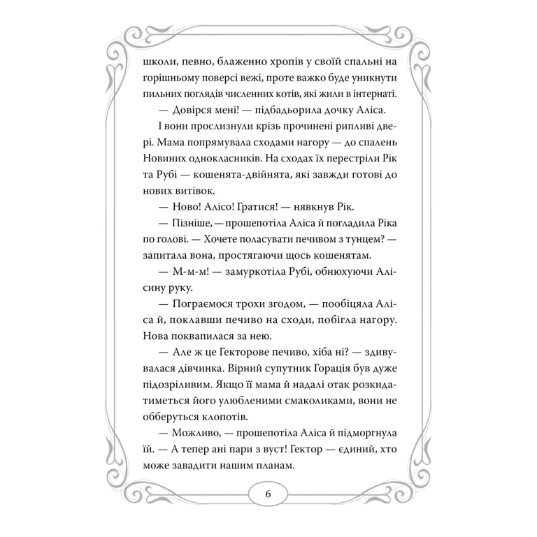 Книга Опівнічні Коти. Книга 3. Король Володарів Пір'їн - Барбара Лабан Видавництво РМ (9786178426217) - фото 2