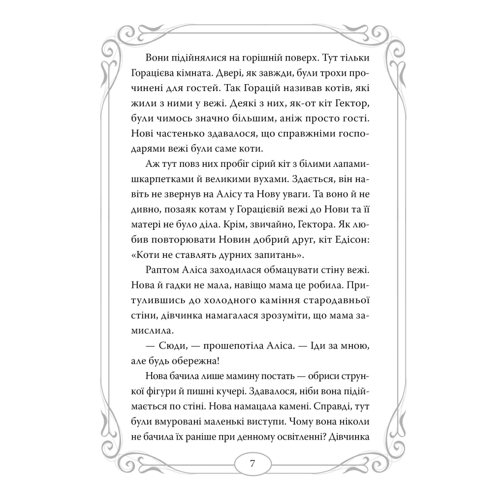 Книга Опівнічні Коти. Книга 3. Король Володарів Пір'їн - Барбара Лабан Видавництво РМ (9786178426217) - фото 3 Книга Опівнічні Коти. Книга 3. Король Володарів Пір'їн - Барбара Лабан Видавництво РМ (9786178426217) - фото 3