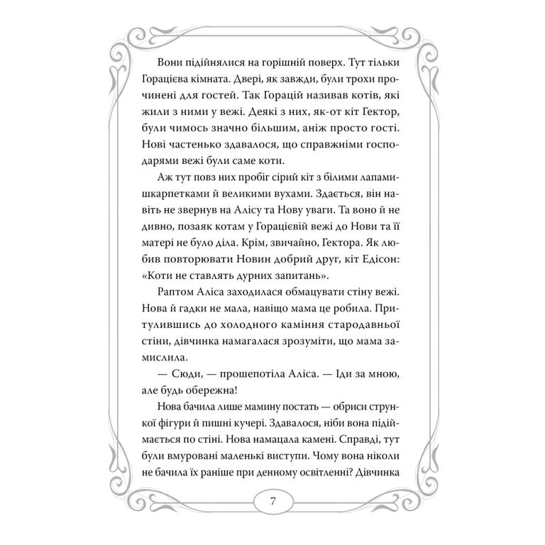 Книга Опівнічні Коти. Книга 3. Король Володарів Пір'їн - Барбара Лабан Видавництво РМ (9786178426217) - фото 3