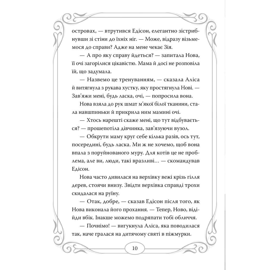 Книга Опівнічні Коти. Книга 3. Король Володарів Пір'їн - Барбара Лабан Видавництво РМ (9786178426217) - фото 4 Книга Опівнічні Коти. Книга 3. Король Володарів Пір'їн - Барбара Лабан Видавництво РМ (9786178426217) - фото 4