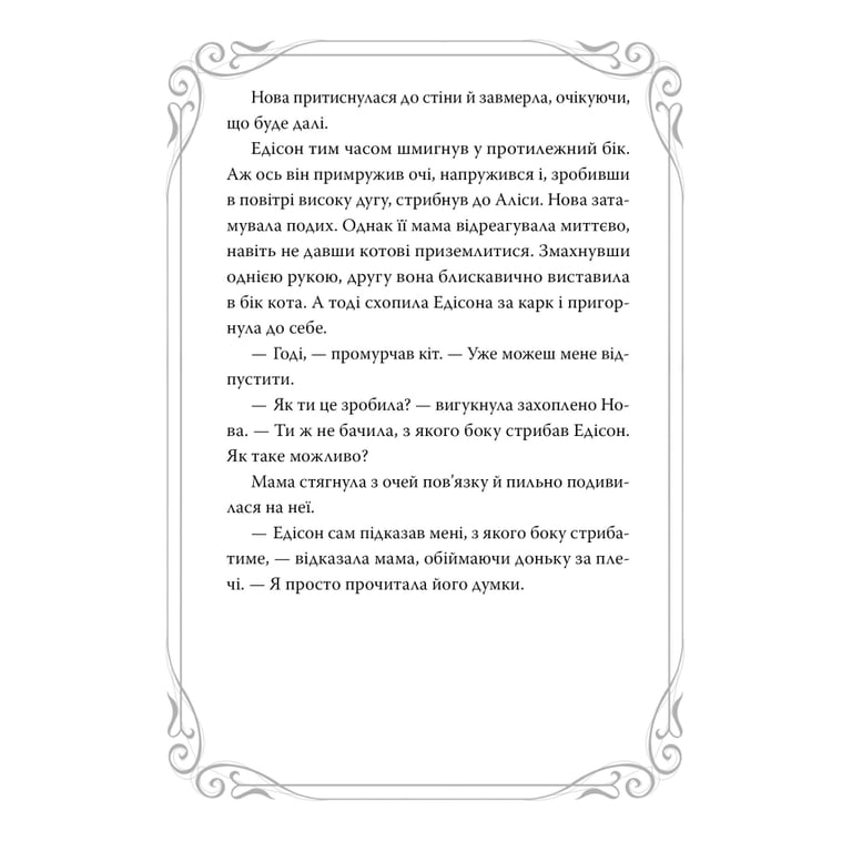 Книга Опівнічні Коти. Книга 3. Король Володарів Пір'їн - Барбара Лабан Видавництво РМ (9786178426217) - фото 6