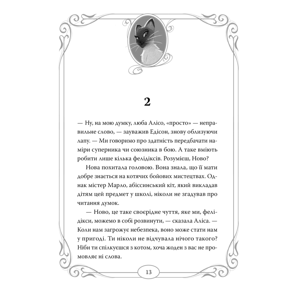 Книга Опівнічні Коти. Книга 3. Король Володарів Пір'їн - Барбара Лабан Видавництво РМ (9786178426217) - фото 7 Книга Опівнічні Коти. Книга 3. Король Володарів Пір'їн - Барбара Лабан Видавництво РМ (9786178426217) - фото 7