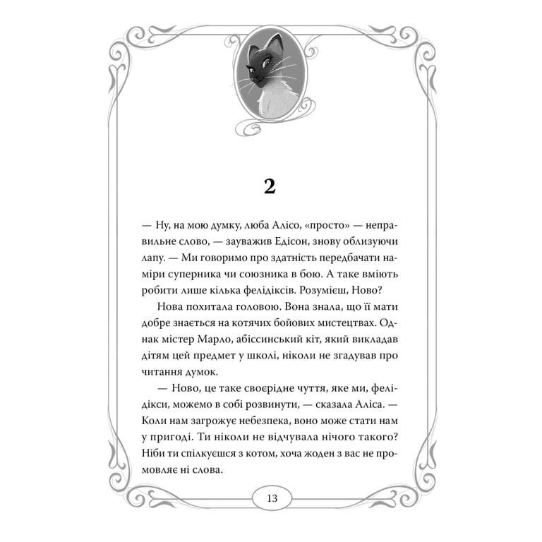Книга Опівнічні Коти. Книга 3. Король Володарів Пір'їн - Барбара Лабан Видавництво РМ (9786178426217) - фото 7