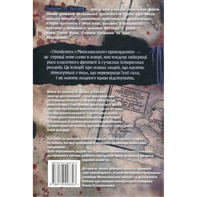 Книга Оповістки з Меекханського прикордоння. Книга 5: Кожна мертва мрія - Роберт М. Веґнер Видавництво РМ (9786178426323) - фото 2