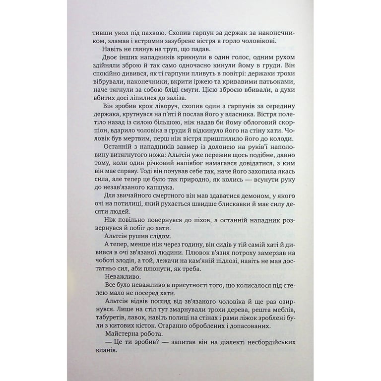 Книга Оповістки з Меекханського прикордоння. Книга 5: Кожна мертва мрія - Роберт М. Веґнер Видавництво РМ (9786178426323) - фото 6