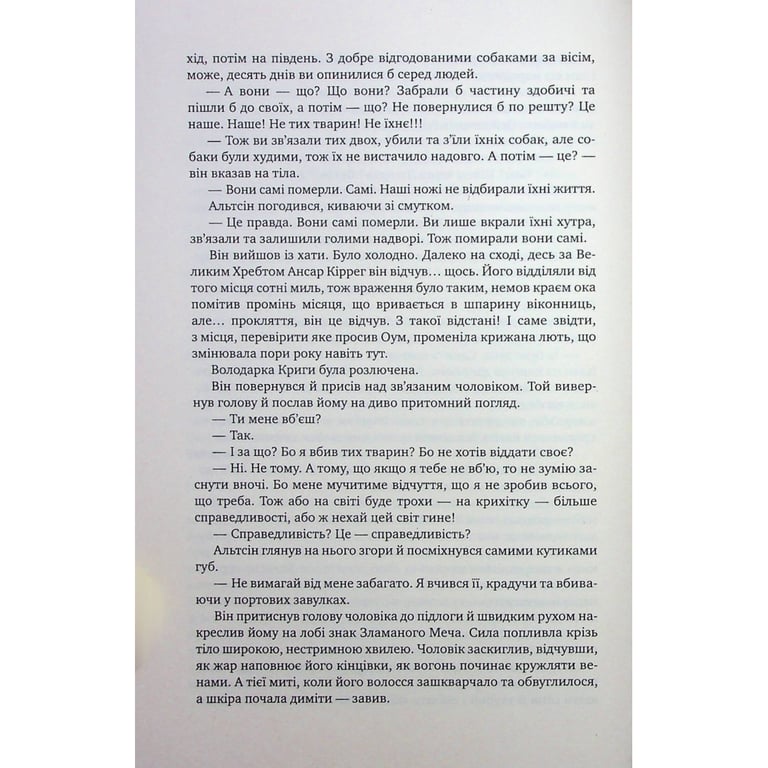 Книга Оповістки з Меекханського прикордоння. Книга 5: Кожна мертва мрія - Роберт М. Веґнер Видавництво РМ (9786178426323) - фото 10