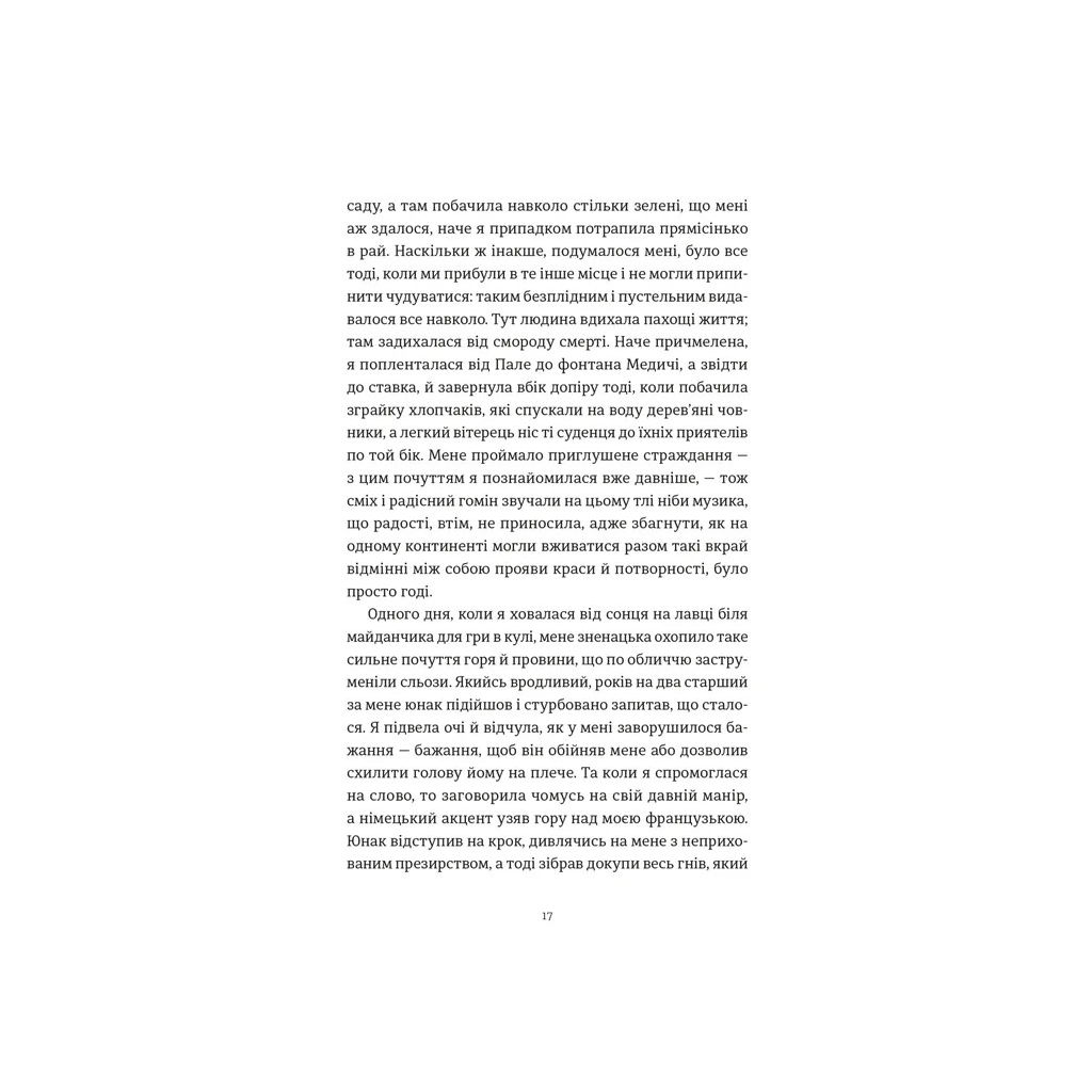 Книга Усі ті розбиті місця - Джон Бойн Видавництво Старого Лева (9789664483541) - фото 11 Книга Усі ті розбиті місця - Джон Бойн Видавництво Старого Лева (9789664483541) - фото 11