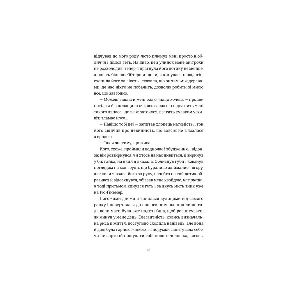 Книга Усі ті розбиті місця - Джон Бойн Видавництво Старого Лева (9789664483541) - фото 12 Книга Усі ті розбиті місця - Джон Бойн Видавництво Старого Лева (9789664483541) - фото 12