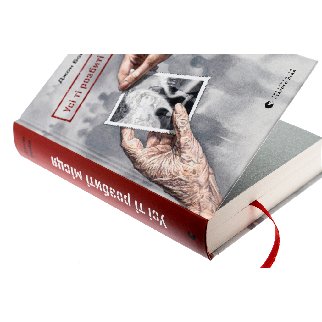 Книга Усі ті розбиті місця - Джон Бойн Видавництво Старого Лева (9789664483541) - фото 5 Книга Усі ті розбиті місця - Джон Бойн Видавництво Старого Лева (9789664483541) - фото 5