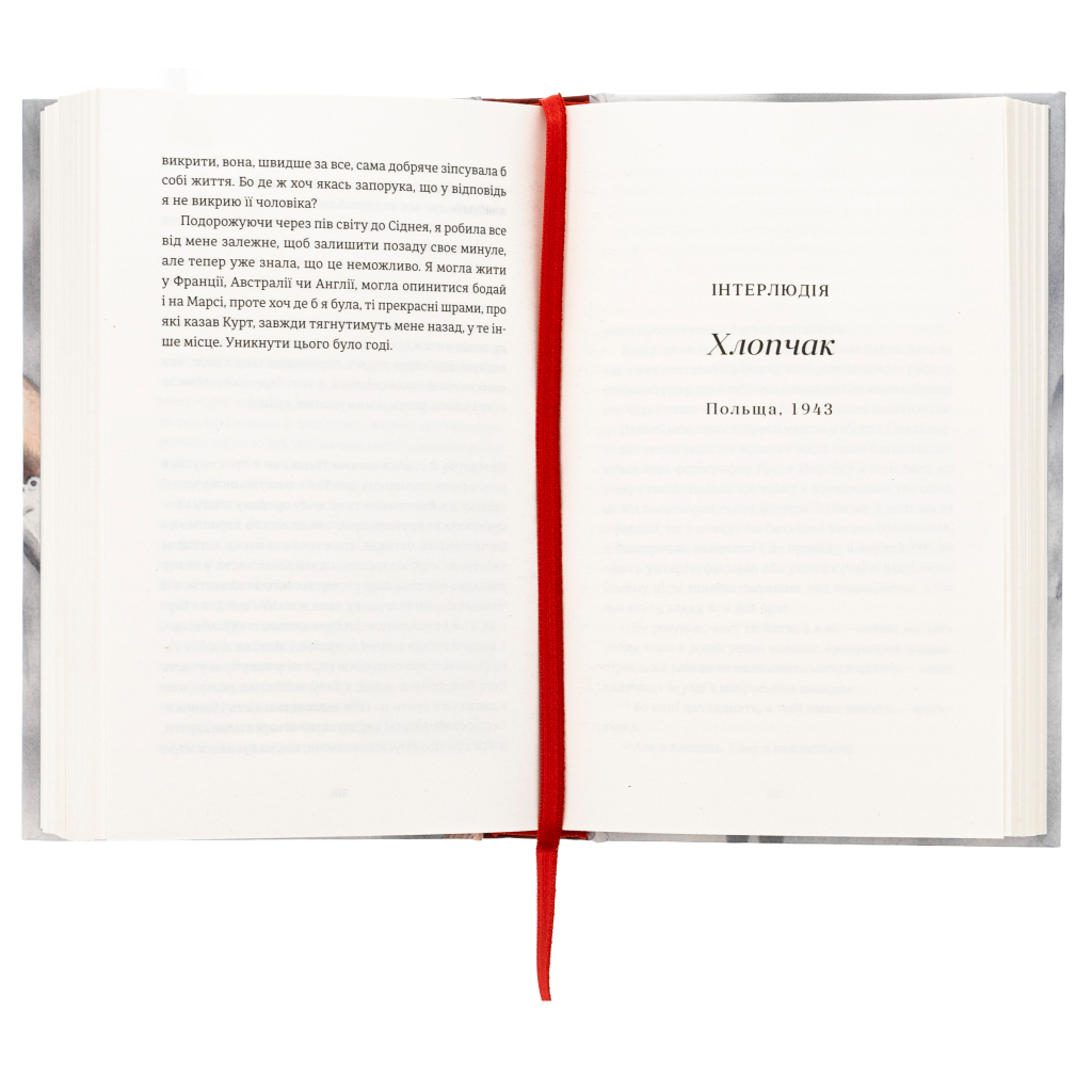 Книга Усі ті розбиті місця - Джон Бойн Видавництво Старого Лева (9789664483541) - фото 6 Книга Усі ті розбиті місця - Джон Бойн Видавництво Старого Лева (9789664483541) - фото 6