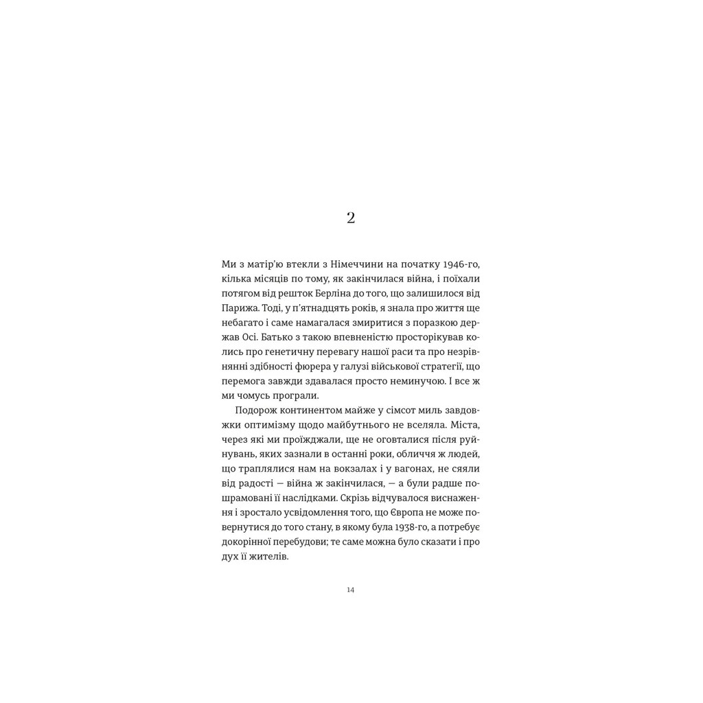 Книга Усі ті розбиті місця - Джон Бойн Видавництво Старого Лева (9789664483541) - фото 8 Книга Усі ті розбиті місця - Джон Бойн Видавництво Старого Лева (9789664483541) - фото 8