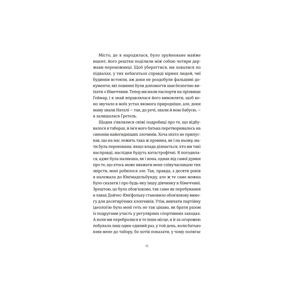Книга Усі ті розбиті місця - Джон Бойн Видавництво Старого Лева (9789664483541) - фото 9 Книга Усі ті розбиті місця - Джон Бойн Видавництво Старого Лева (9789664483541) - фото 9