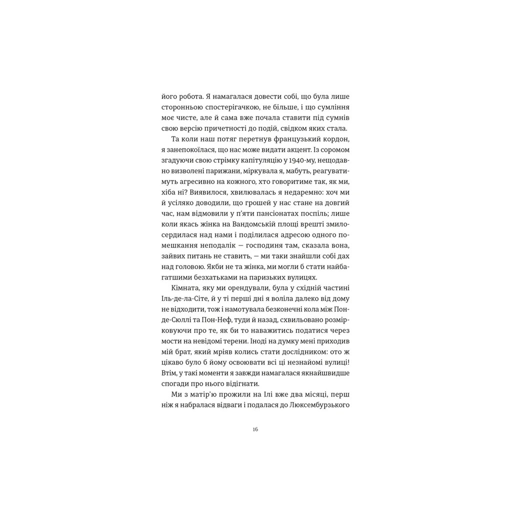 Книга Усі ті розбиті місця - Джон Бойн Видавництво Старого Лева (9789664483541) - фото 10 Книга Усі ті розбиті місця - Джон Бойн Видавництво Старого Лева (9789664483541) - фото 10