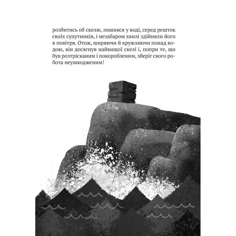 Книга Дикий робот - Пітер Браун Vivat (9786171707108) - фото 6