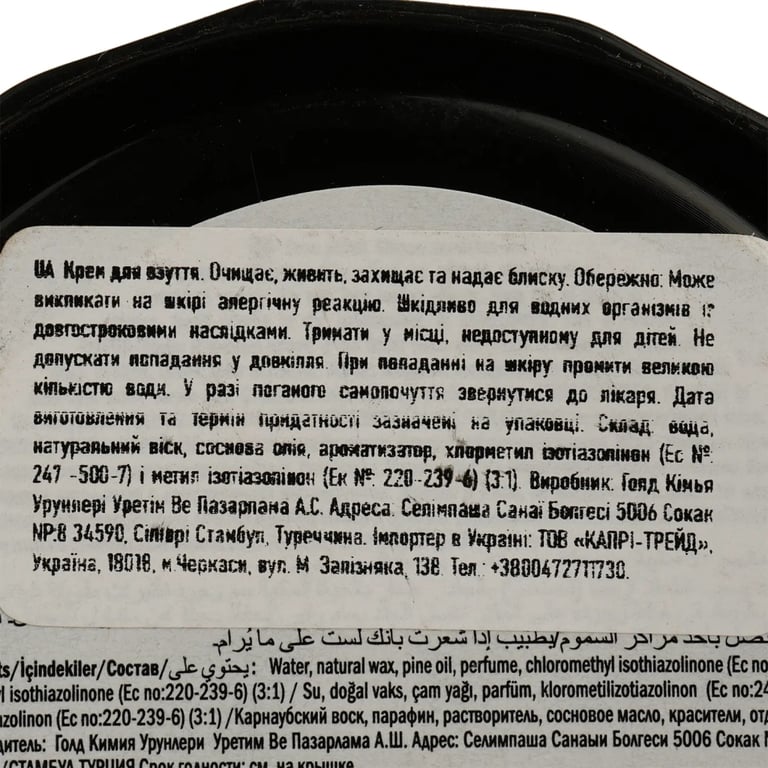 Крем для взуття GoldCare Чорний 50 мл (8697704016561) - фото 4