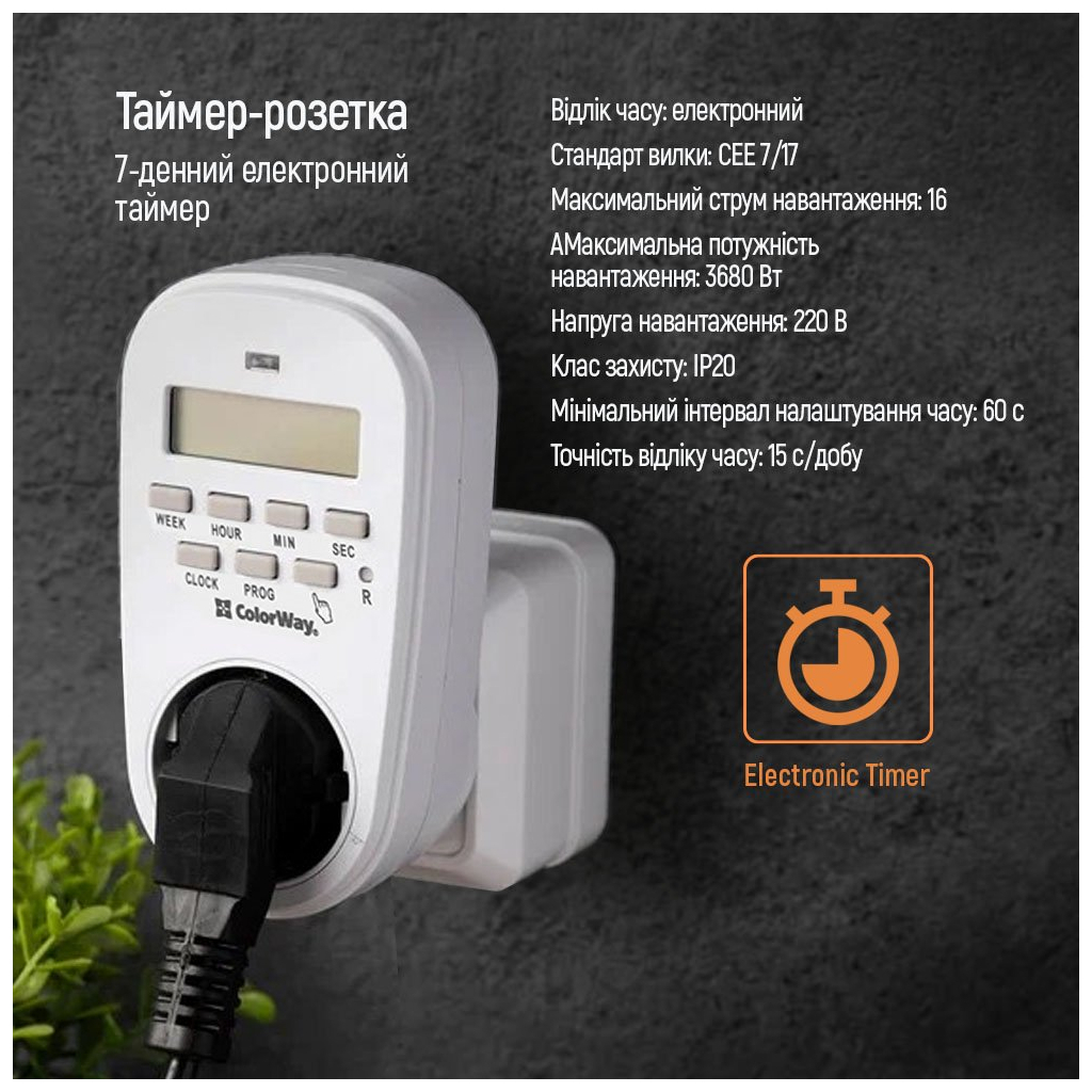 Розумна розетка ColorWay CW-STE01-7D - фото 11 Розумна розетка ColorWay CW-STE01-7D - фото 11