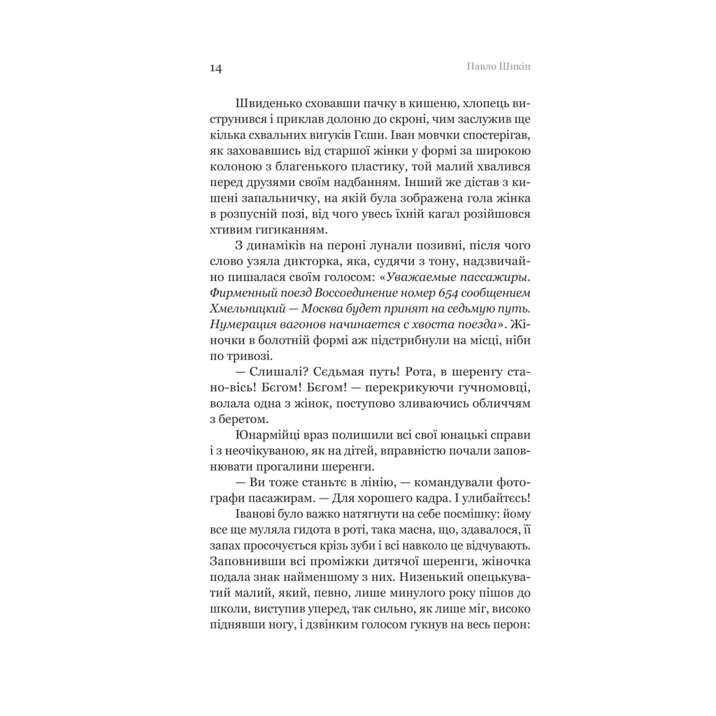 Книга Розриті могили - Павло Шикін Yakaboo Publishing (9786178222901) - фото 11 Книга Розриті могили - Павло Шикін Yakaboo Publishing (9786178222901) - фото 11