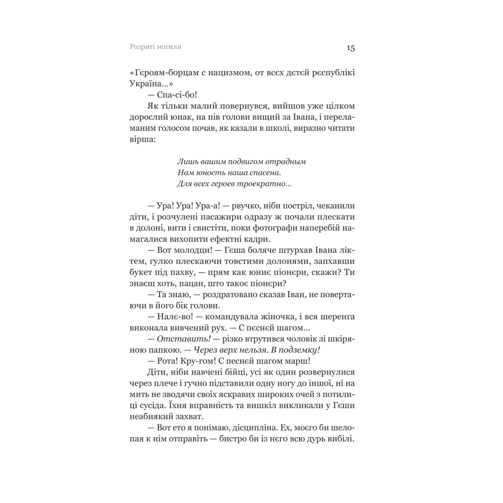 Книга Розриті могили - Павло Шикін Yakaboo Publishing (9786178222901) - фото 12 Книга Розриті могили - Павло Шикін Yakaboo Publishing (9786178222901) - фото 12