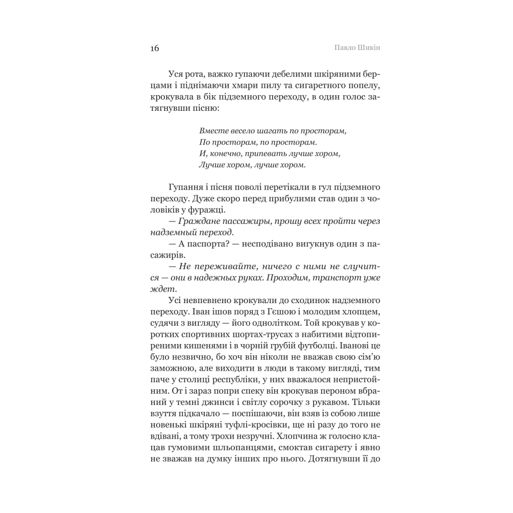 Книга Розриті могили - Павло Шикін Yakaboo Publishing (9786178222901) - фото 4 Книга Розриті могили - Павло Шикін Yakaboo Publishing (9786178222901) - фото 4