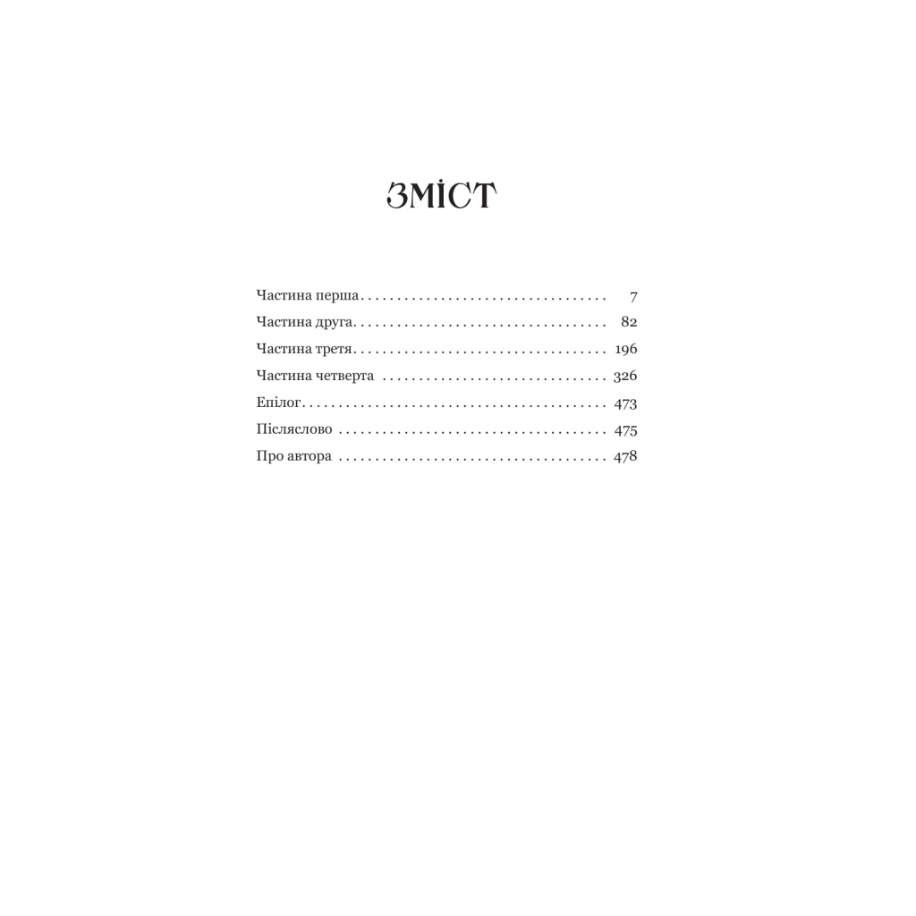 Книга Розриті могили - Павло Шикін Yakaboo Publishing (9786178222901) - фото 2 Книга Розриті могили - Павло Шикін Yakaboo Publishing (9786178222901) - фото 2
