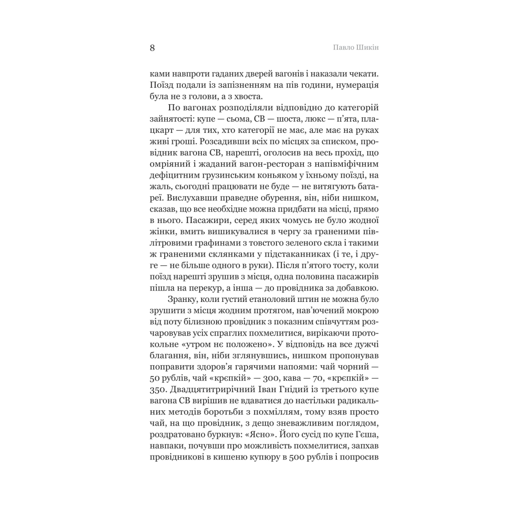 Книга Розриті могили - Павло Шикін Yakaboo Publishing (9786178222901) - фото 5 Книга Розриті могили - Павло Шикін Yakaboo Publishing (9786178222901) - фото 5