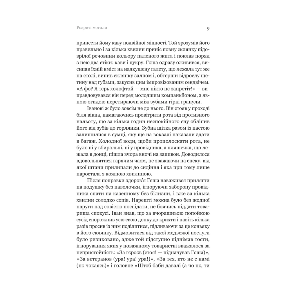 Книга Розриті могили - Павло Шикін Yakaboo Publishing (9786178222901) - фото 6 Книга Розриті могили - Павло Шикін Yakaboo Publishing (9786178222901) - фото 6