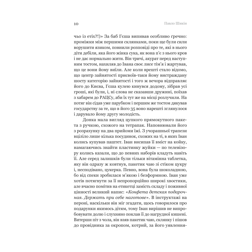 Книга Розриті могили - Павло Шикін Yakaboo Publishing (9786178222901) - фото 7 Книга Розриті могили - Павло Шикін Yakaboo Publishing (9786178222901) - фото 7