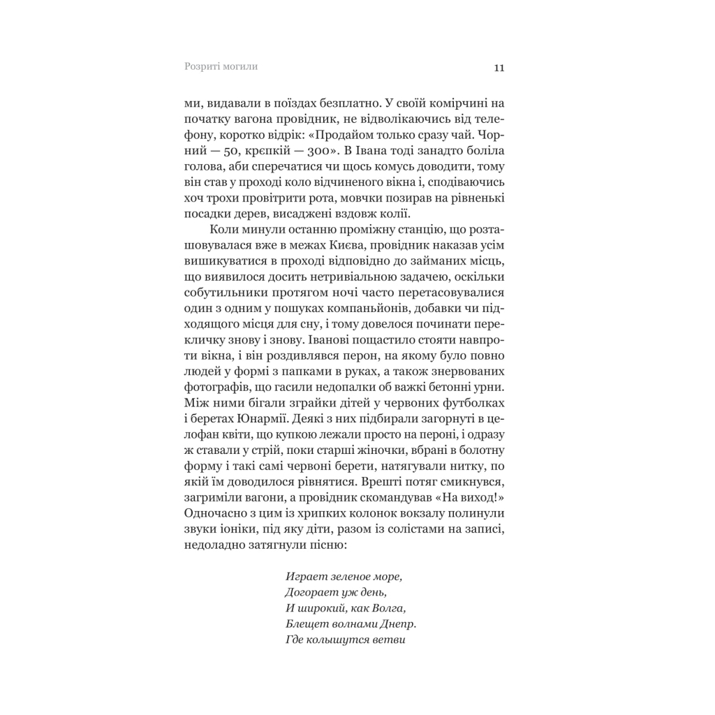 Книга Розриті могили - Павло Шикін Yakaboo Publishing (9786178222901) - фото 8 Книга Розриті могили - Павло Шикін Yakaboo Publishing (9786178222901) - фото 8