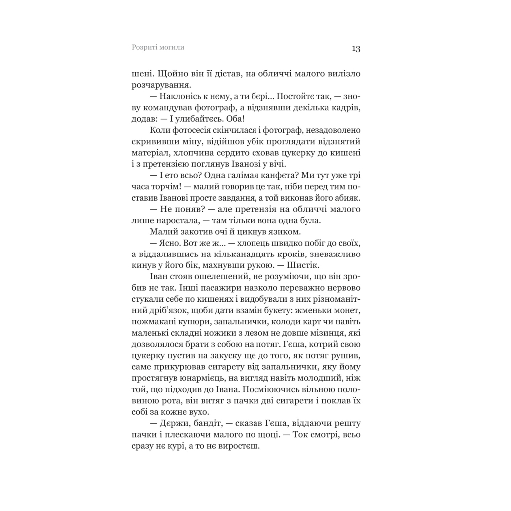 Книга Розриті могили - Павло Шикін Yakaboo Publishing (9786178222901) - фото 10 Книга Розриті могили - Павло Шикін Yakaboo Publishing (9786178222901) - фото 10