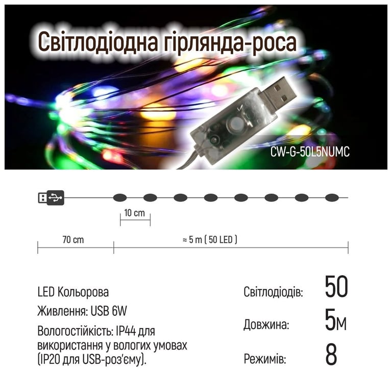 Гірлянда ColorWay Роса LED 50 5 м 8 функцій різнокольорова USB (CW-G-50L5NUMC) - фото 10