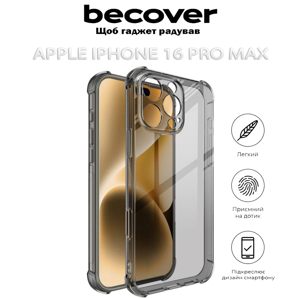Чохол до мобільного телефона BeCover Anti-Shock Apple iPhone 16 Pro Max Grey (712304) - фото 5 Чохол до мобільного телефона BeCover Anti-Shock Apple iPhone 16 Pro Max Grey (712304) - фото 5