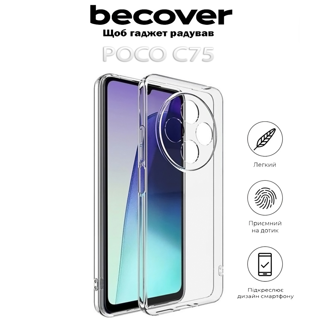 Чохол до мобільного телефона BeCover Poco C75 Transparancy (712352) - фото 4 Чохол до мобільного телефона BeCover Poco C75 Transparancy (712352) - фото 4