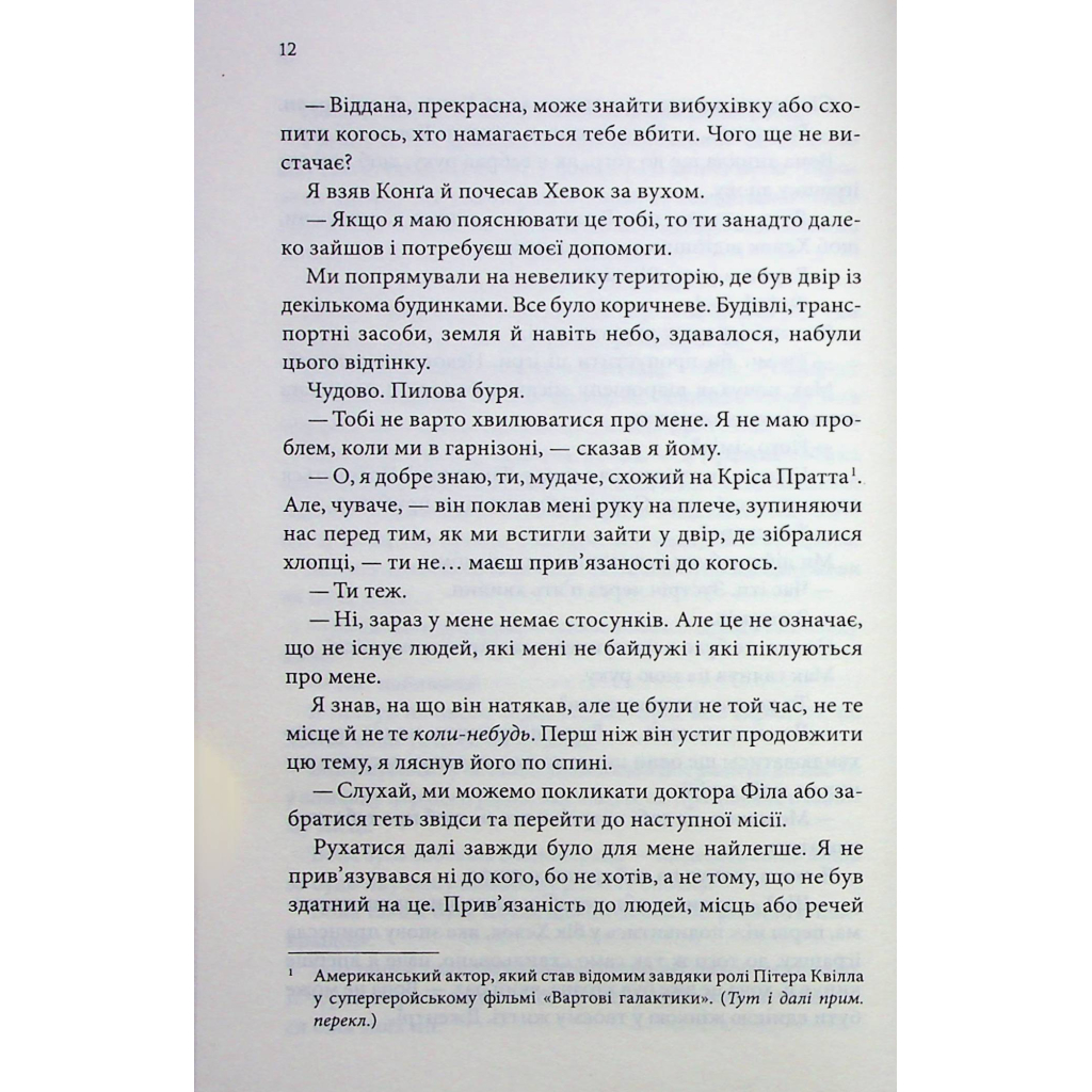 Книга Останній лист - Ребекка Яррос КСД (9786171511507) - фото 11 Книга Останній лист - Ребекка Яррос КСД (9786171511507) - фото 11